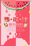 西瓜汁