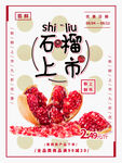 石榴