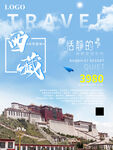 西藏旅游