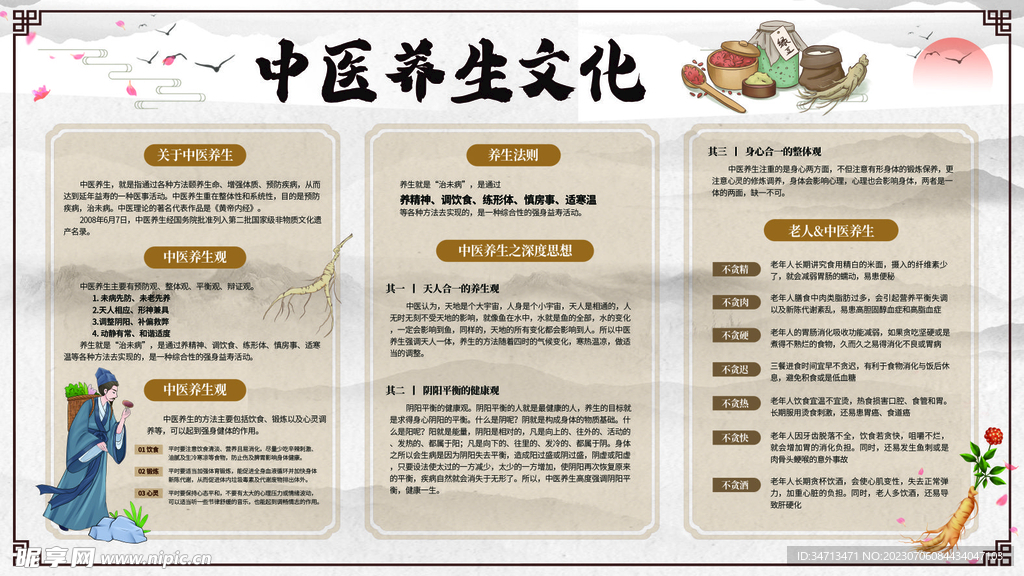 中医养生文化