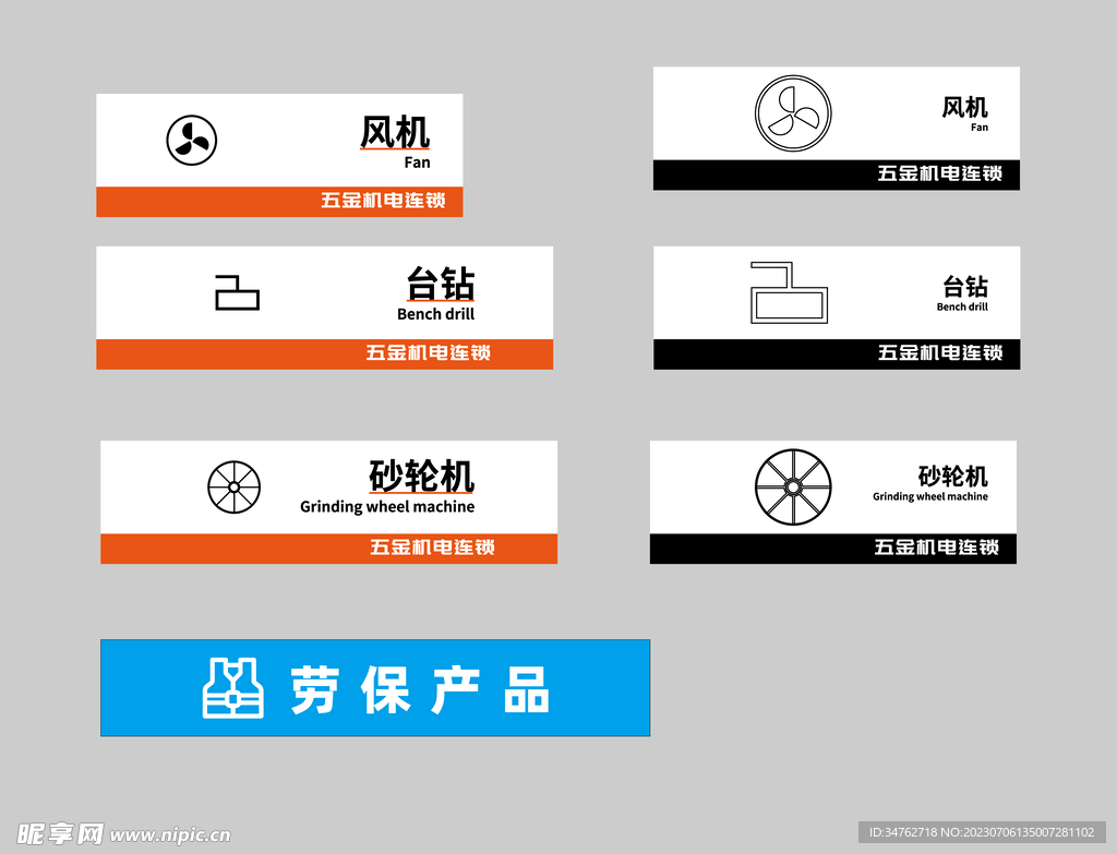 五金工具分类牌