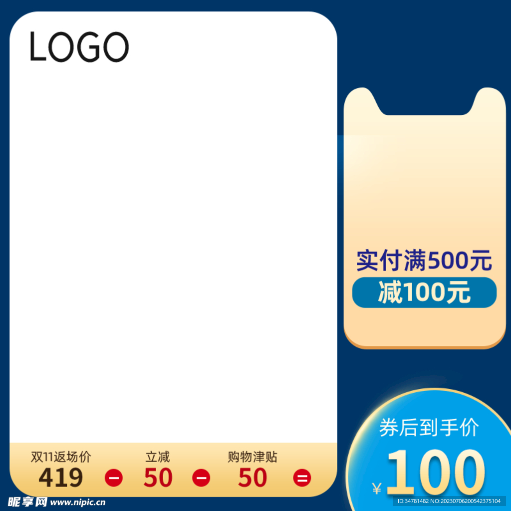 电商主图
