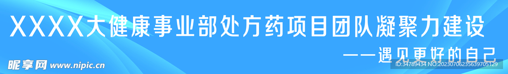 会议活动彩色条幅