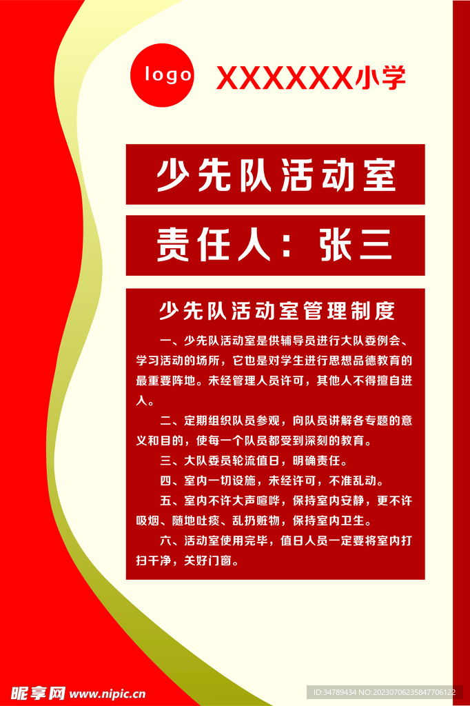 活动室科室牌