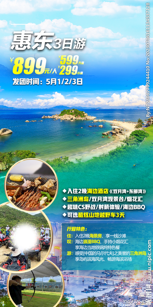 三角洲岛 双月湾 旅游海报