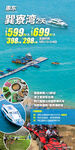 巽寮湾 CS野战 旅游海报