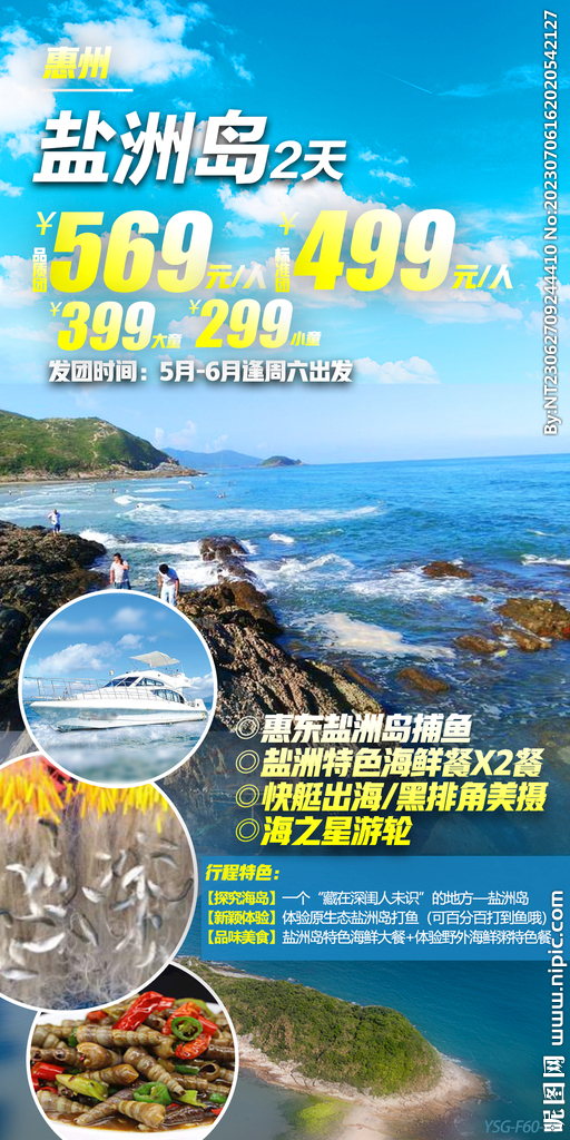 盐洲岛 游轮 旅游海报 