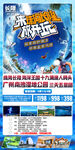 珠海长隆 南沙湿地 旅游海报