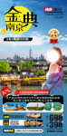 南京 夫子庙 旅游海报
