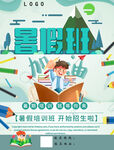暑假班