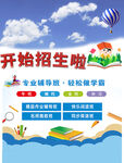 暑假补习班招生