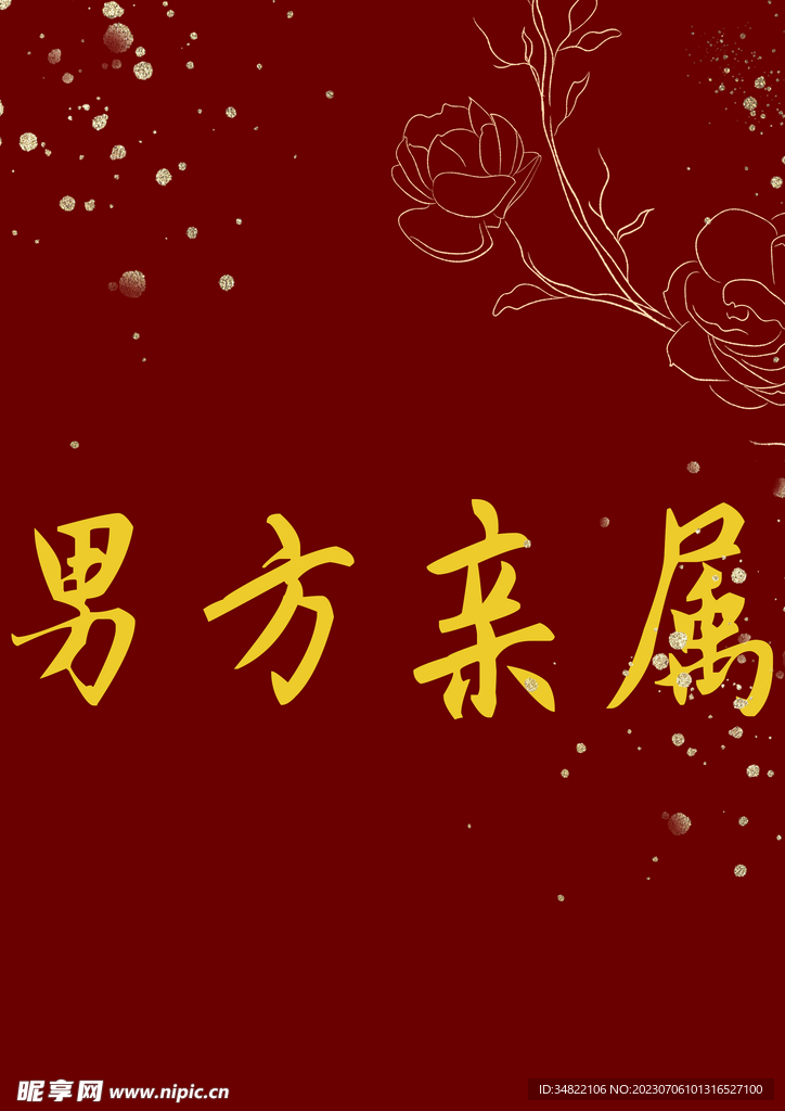 中式三角桌卡