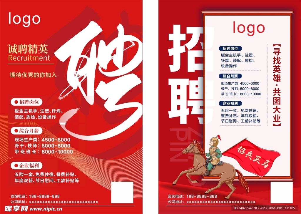 招聘