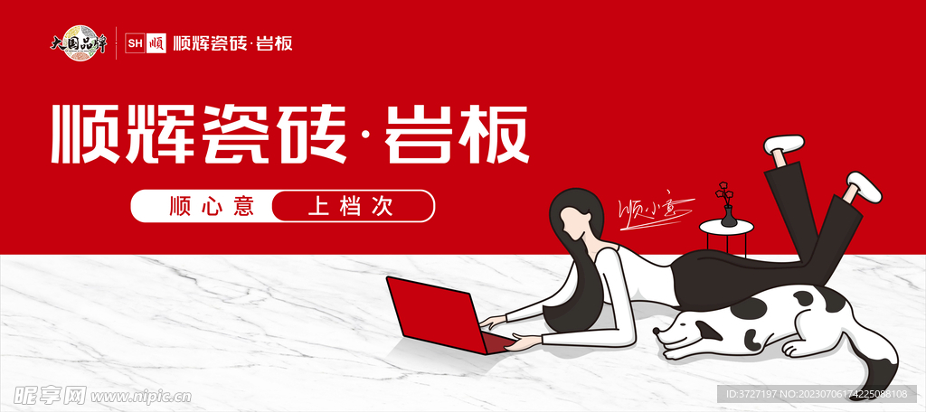 顺辉瓷砖 岩板 顺小意