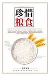 珍惜粮食