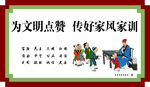 家风家训
