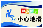 小心地滑