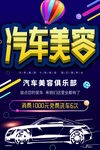 汽车美容
