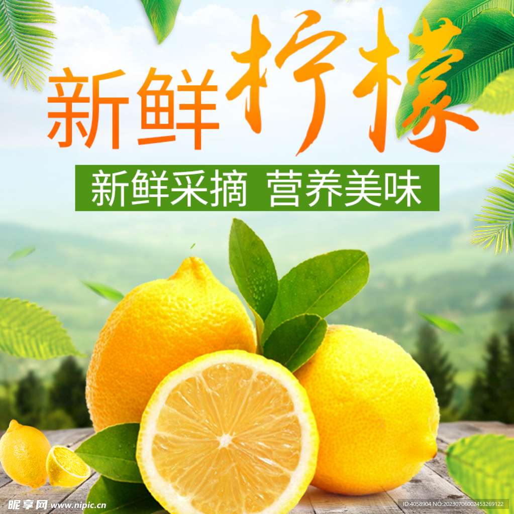 新鲜柠檬