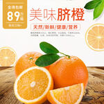 美味脐橙