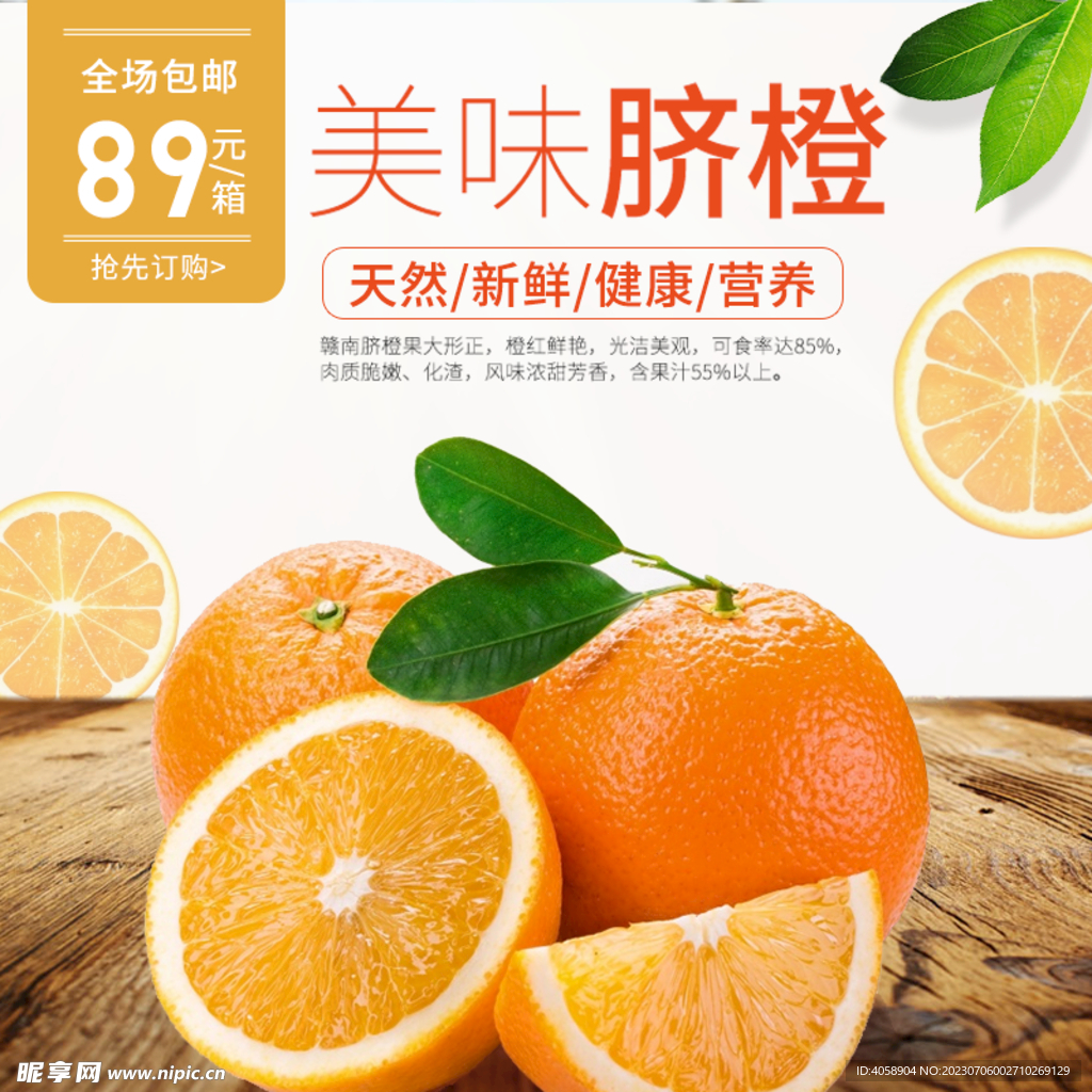 美味脐橙
