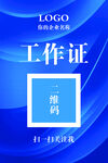 工作证