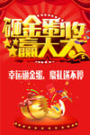 砸金蛋赢大奖
