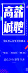 高薪诚聘