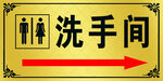 洗手间指示牌