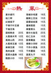 菜单价目表