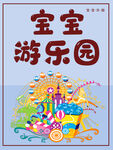 游乐园