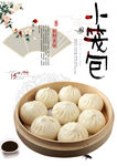 小笼包