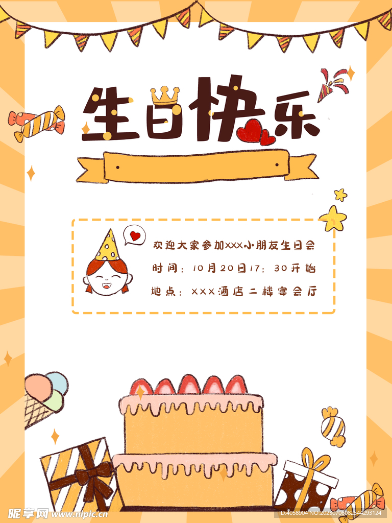 生日快乐