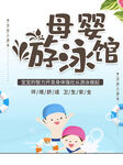 母婴游泳馆