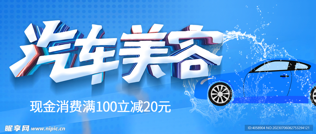 汽车美容