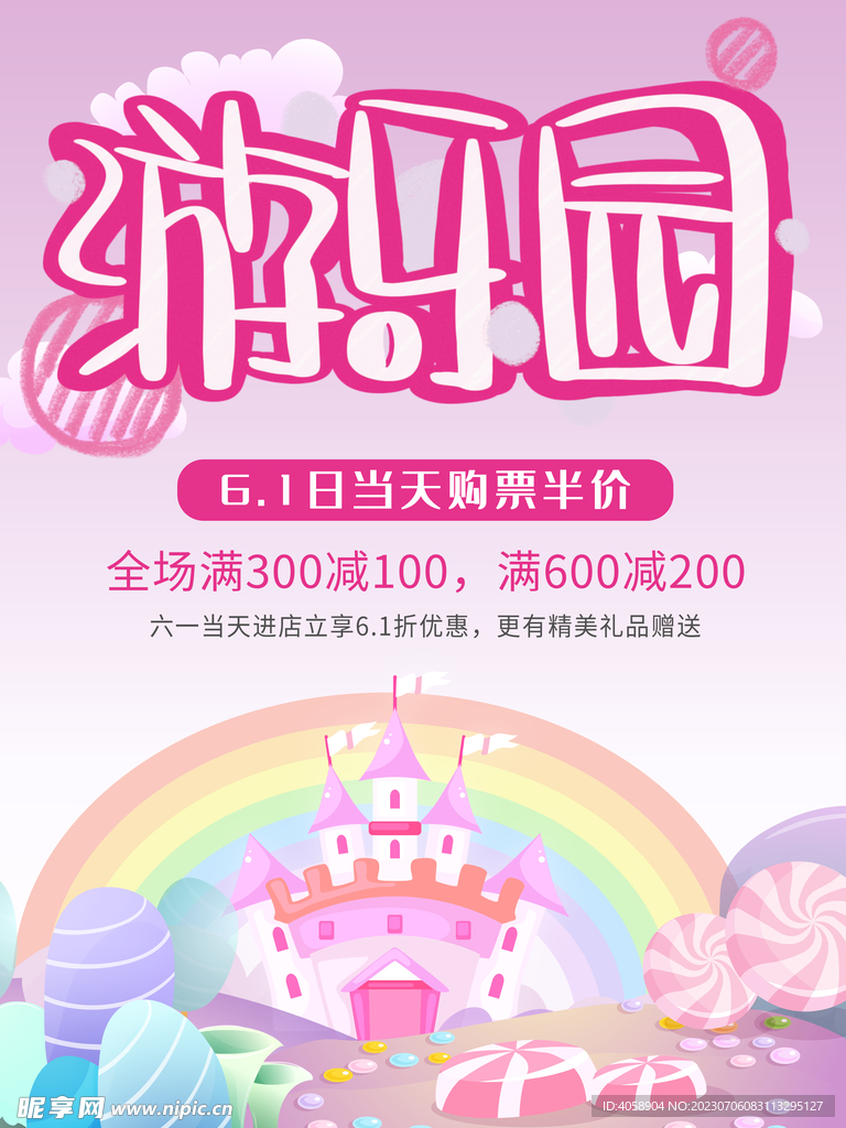 游乐园