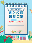 进入校园请戴口罩