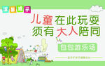 游乐园温馨提示