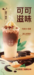 巧克力奶茶