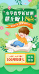 暑假辅导班