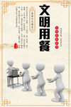 文明用餐