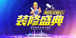 装修盛典