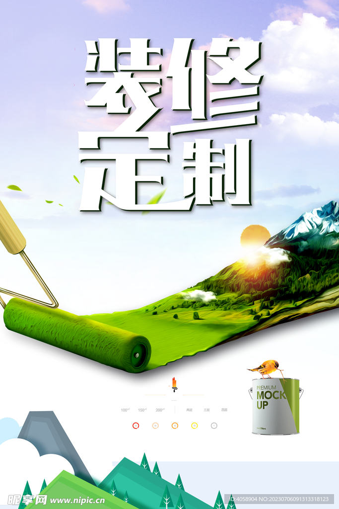装修定制