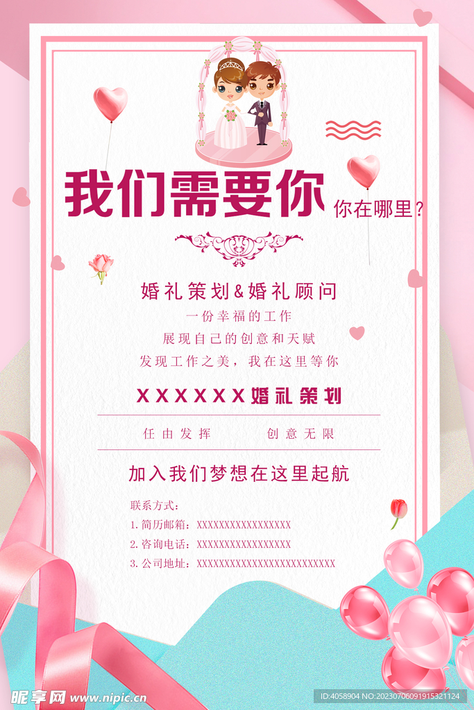 婚礼策划