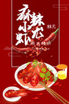 麻辣小龙虾