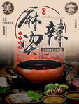 麻辣烫