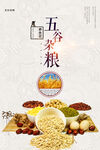 五谷杂粮