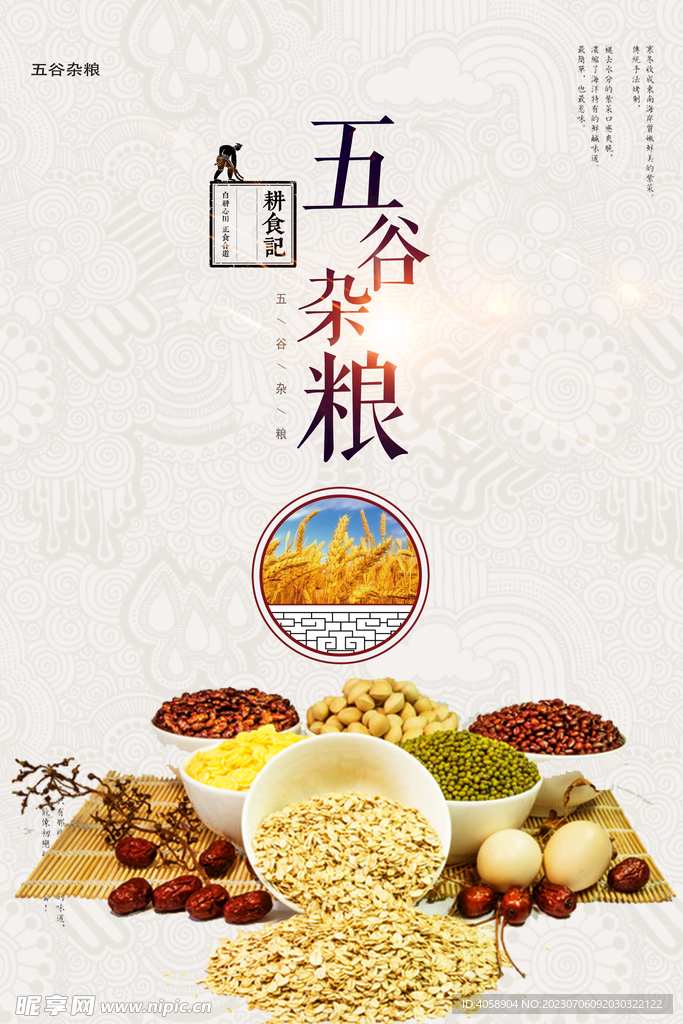 五谷杂粮