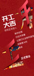 开工大吉