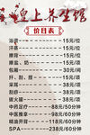 养生馆价目表